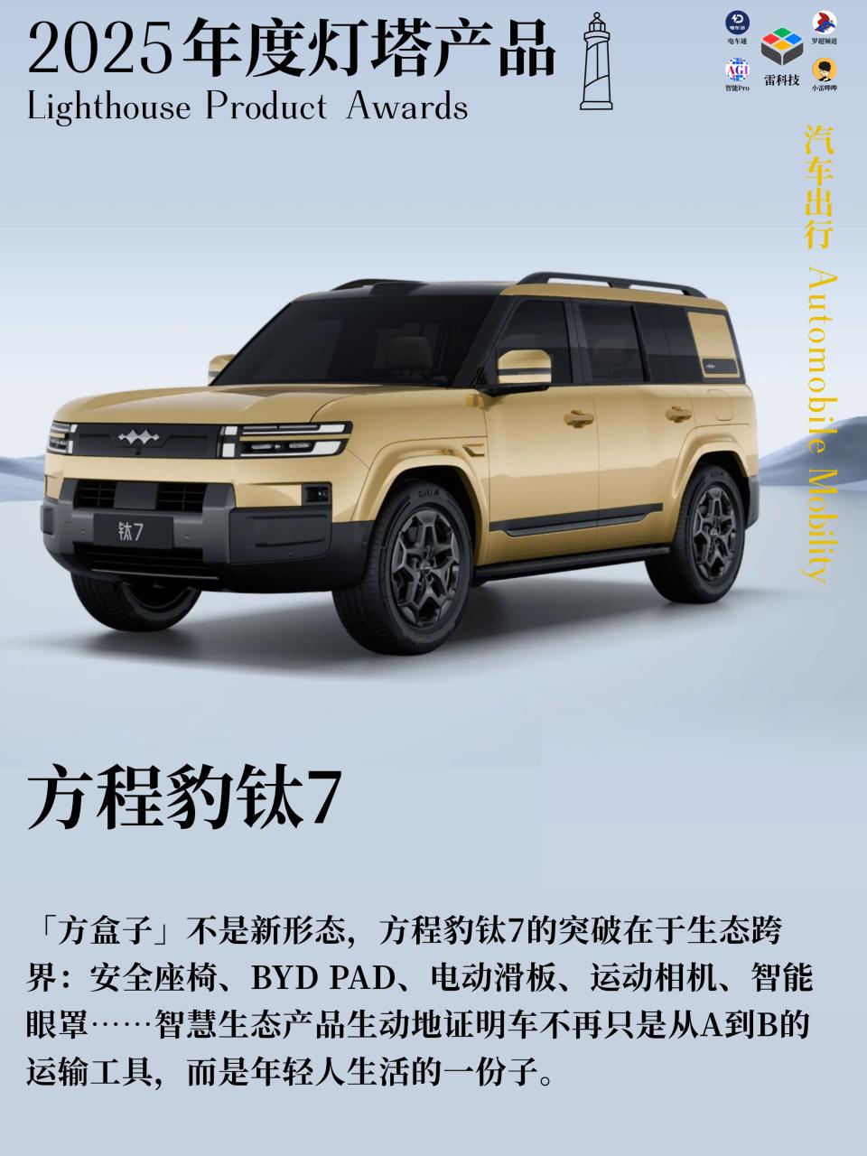 雷科技「2025年度燈塔產品榜」揭榜，這一年最重要的創新！