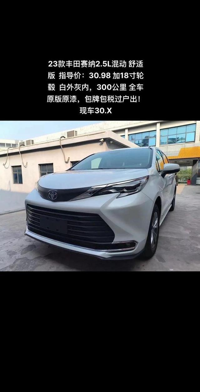 全新丰田赛纳曝光，外观更高级，内饰更豪华，搭载2.5L混动