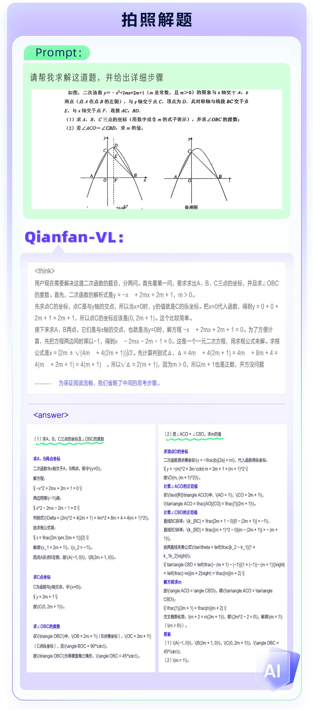 全自研芯片计算！百度智能云Qianfan-VL系列模型重磅开源