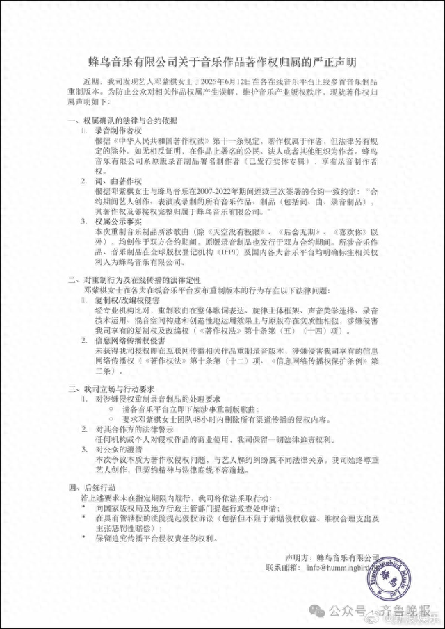 邓紫棋，被要求48小时内删除《泡沫》《我的秘密》《光年之外》……