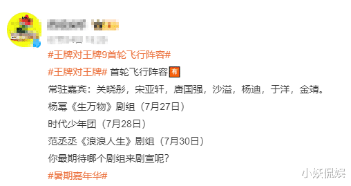 《王牌对王牌9》开始录制,沈腾华晨宇退出,时代少年团首轮飞行