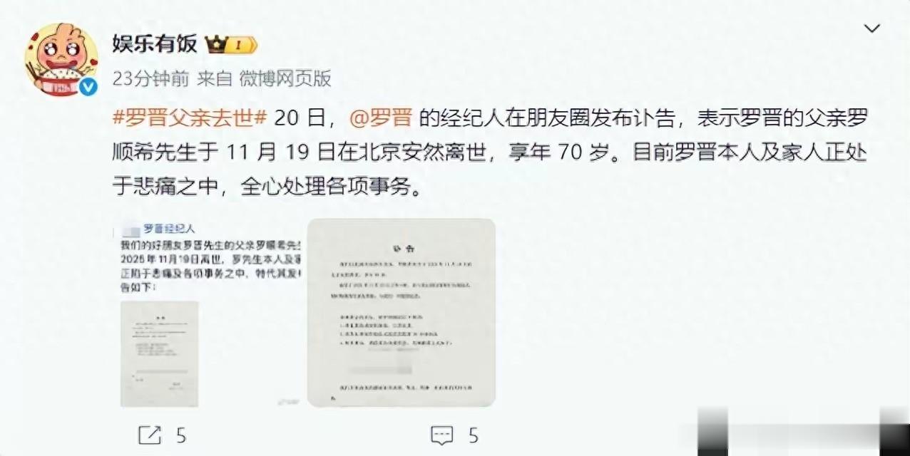 突发！罗晋父亲离世，唐嫣婚变传闻，1细节打脸造谣者