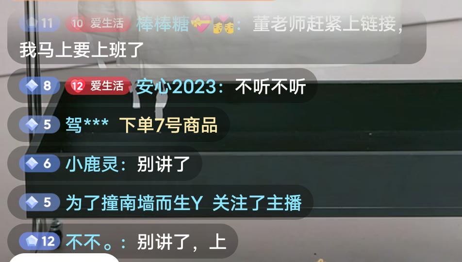 董宇辉抽空上播首发三样定制品，结果被网友喊“闭嘴”“下去”