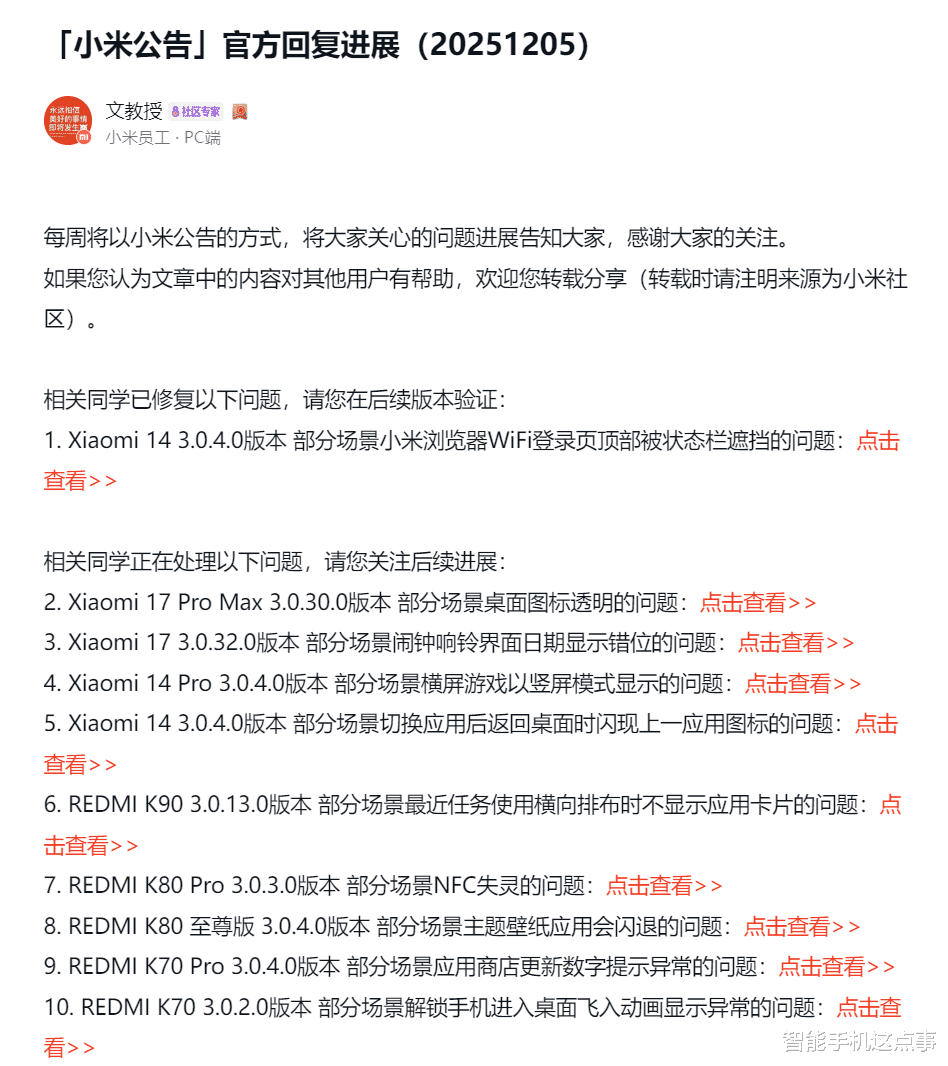 澎湃OS進展通報引熱議：十個問題，為何僅修復一項？