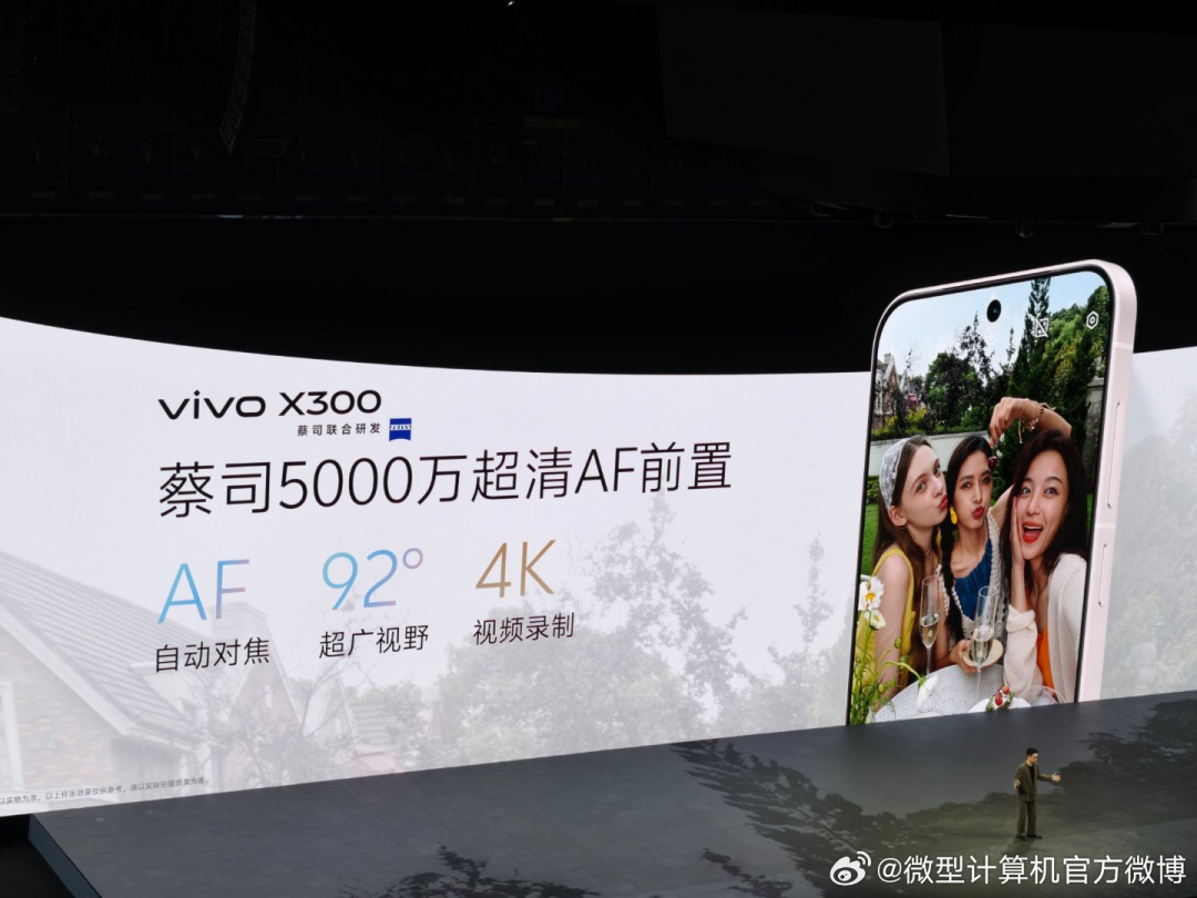 巨出片，出巨片！重构移动影像体验的vivo X300系列发布，售价4399元起