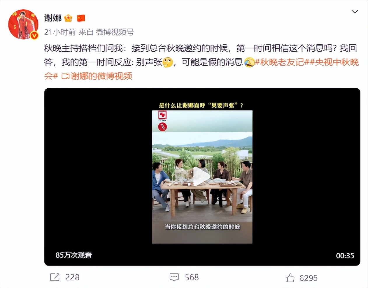 这一次，被央视力邀主持中秋晚会的谢娜，“面相”真的变了！