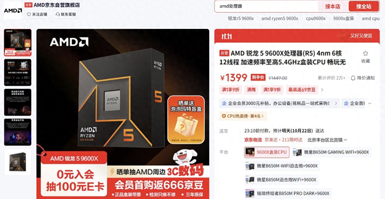 游戲視頻博主雙11裝機必看：入門級CPU哪款可以閉眼入？
