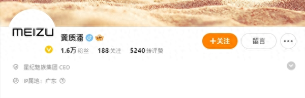 黃章親弟弟黃質潘或將重掌魅族：微博認證改回星紀魅族集團CEO