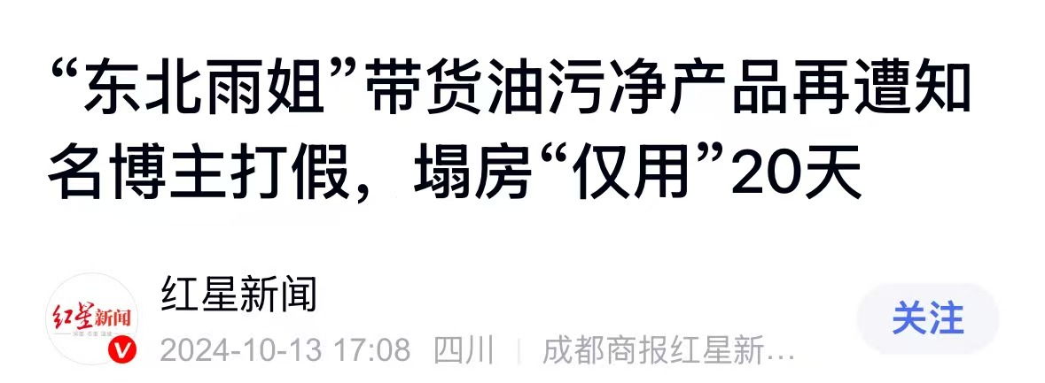 再遭封杀刚8天，国内难翻身的东北雨姐被曝另起灶炉，她能逆袭吗