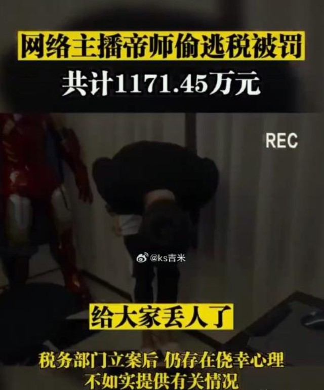 网红帝师账号被封,知情人曝原因,所谓见龙的人不过如此