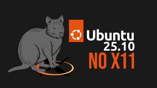 Ubuntu加入转型大军：X11正式进入淘汰倒计时\uD83D\uDE80