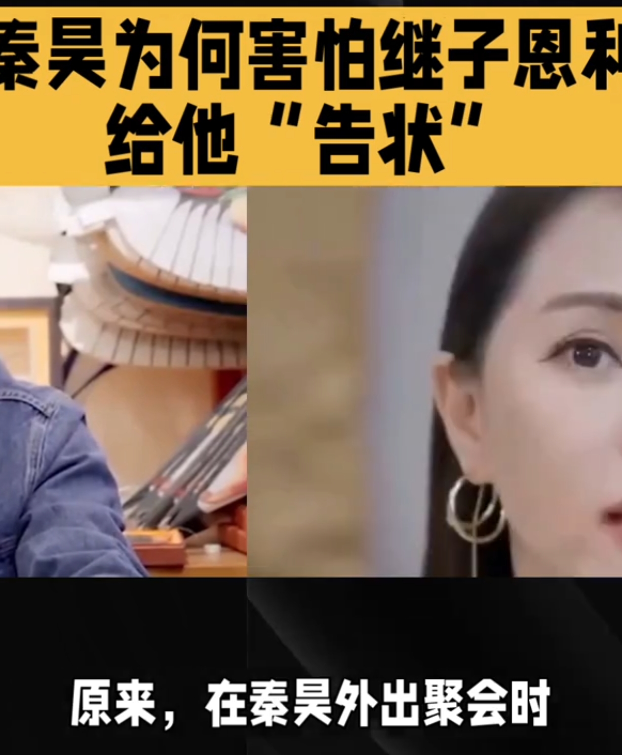 秦昊怕继子告状笑疯全网！低声求饶名场面，伊能静吐槽藏不住甜