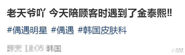 金泰熙美容店被偶遇,看起来不矮有170,背帆布包打扮随性仍很美
