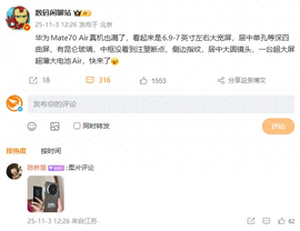 華為Mate 70 Air真機諜照流出：側邊指紋+居中大圓后攝