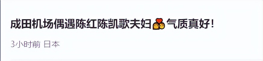 陈凯歌夫妻现身日本，他头秃背驼但很精神，俩人行李多像是要长住