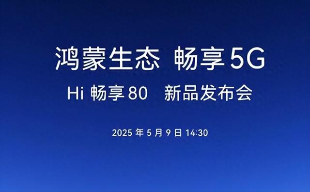 1499元!鸿蒙新机突然官宣:5月9日,正式发售!