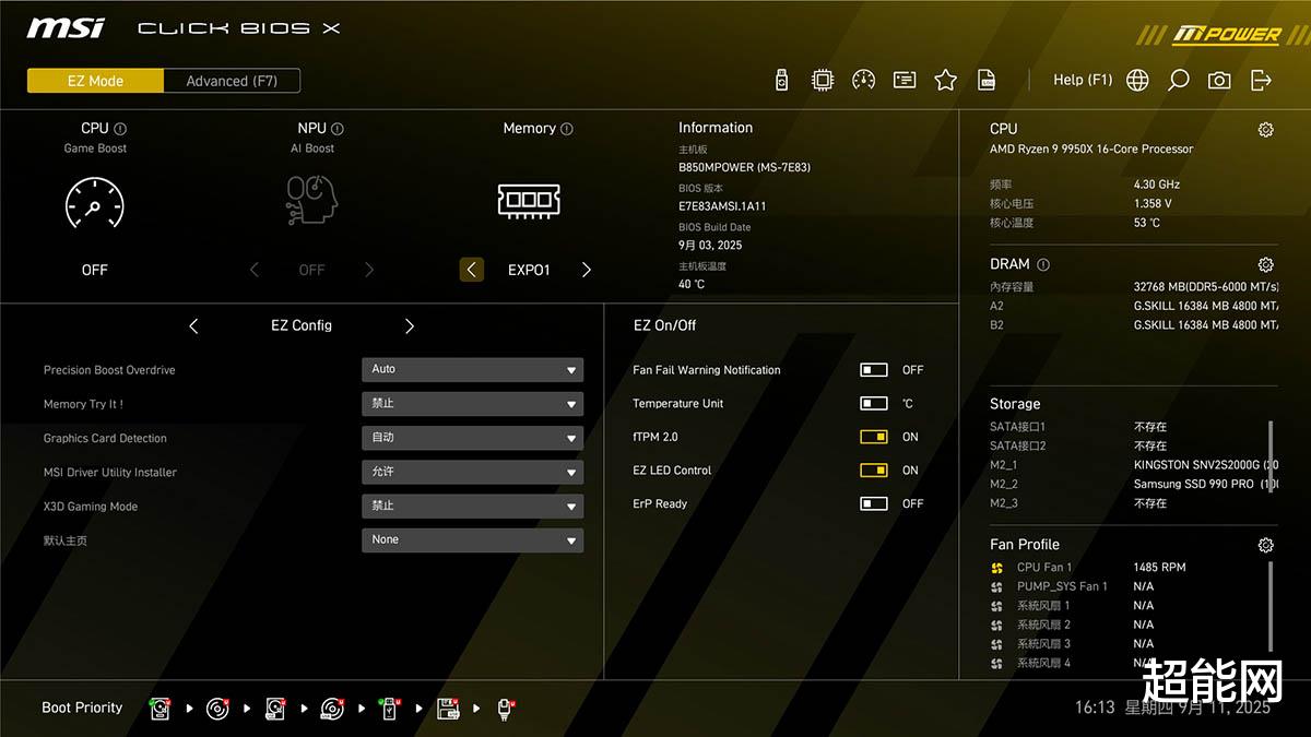 微星B850MPOWER主板评测:高性价比内存超频神器