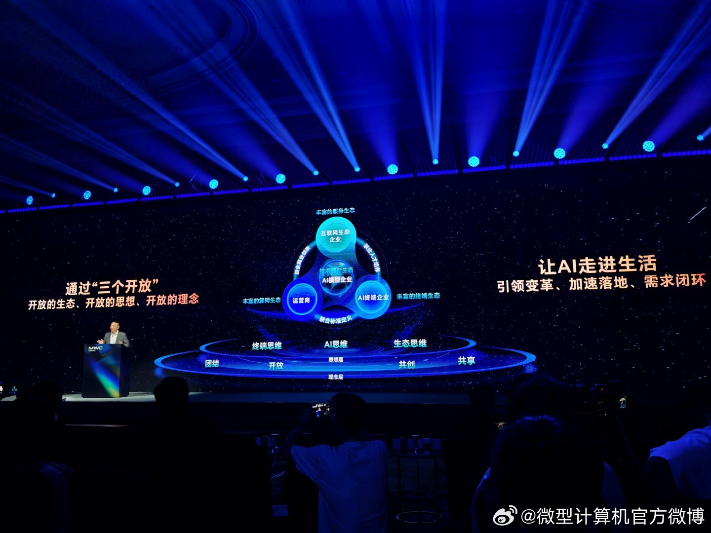 榮耀CEO李健分享如何讓AI真正走進生活：三個轉變，三個打通，三個開放！