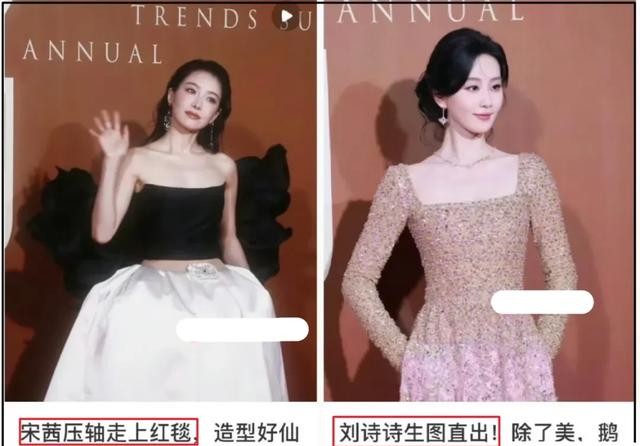 宋茜压轴风波升级！现场媒体晒视频打脸，官方下场发文暗示顺序