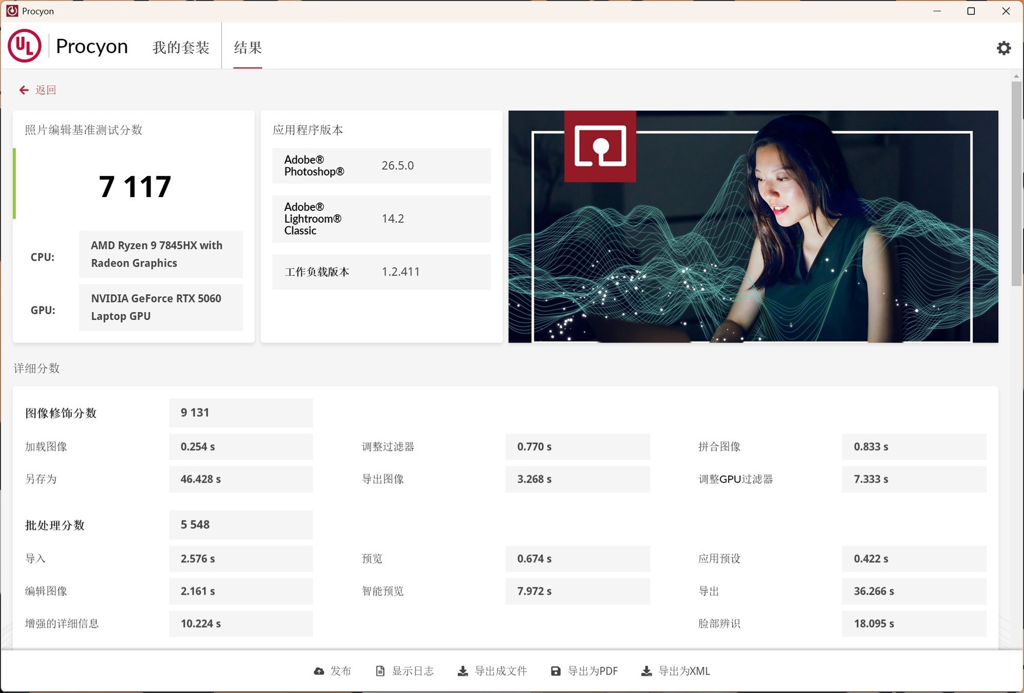 性價比超高的游戲本處理器 AMD銳龍9 7845HX評測