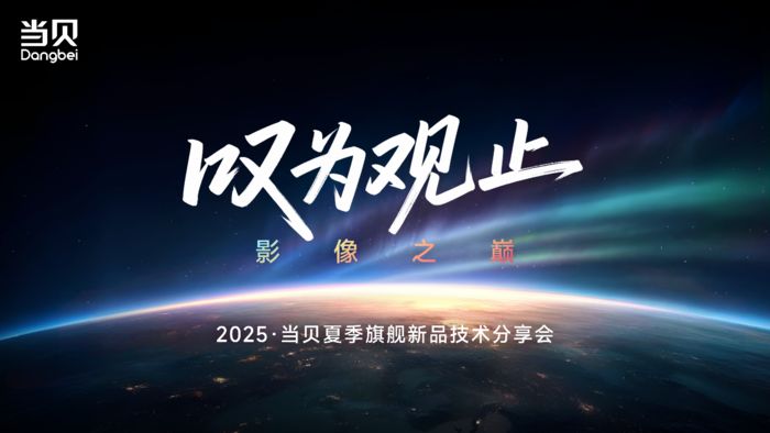 懸念滿格：當貝S7 Ultra Max 亮度傳奇之路