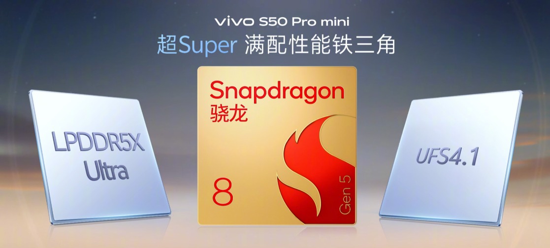 vivo S50系列開啟預售：雙尺寸布局，影像與性能全面升級