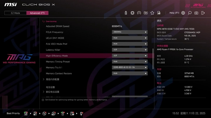 微星MPG X870I刀鋒 鈦主板評測：穩定釋放200W 內存性能可提升50%