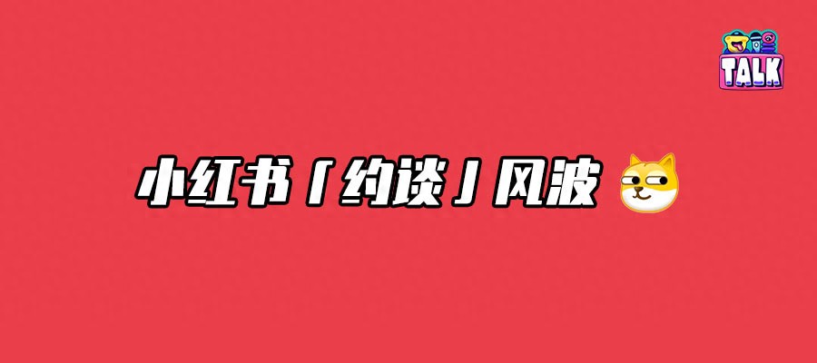 為什么被約談？