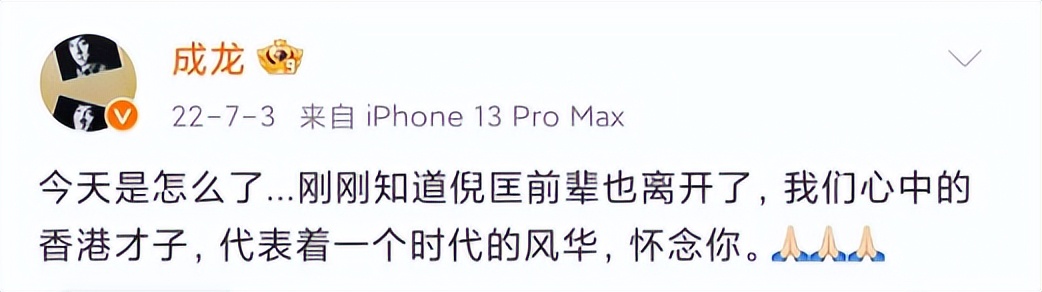 近五年来，成龙微博都在告别老友，这17位名人已离去