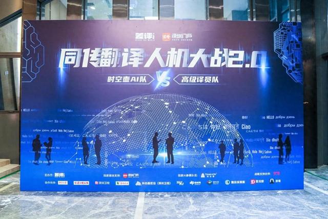 最前線 | 同傳翻譯“人機大戰”實測：AI翻譯精準度領先，人類譯員流暢性占優