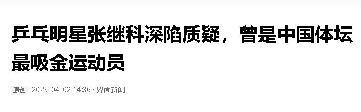 分手6年,再看张继科和景甜,一个身价过亿,一个证实陈晓没说错
