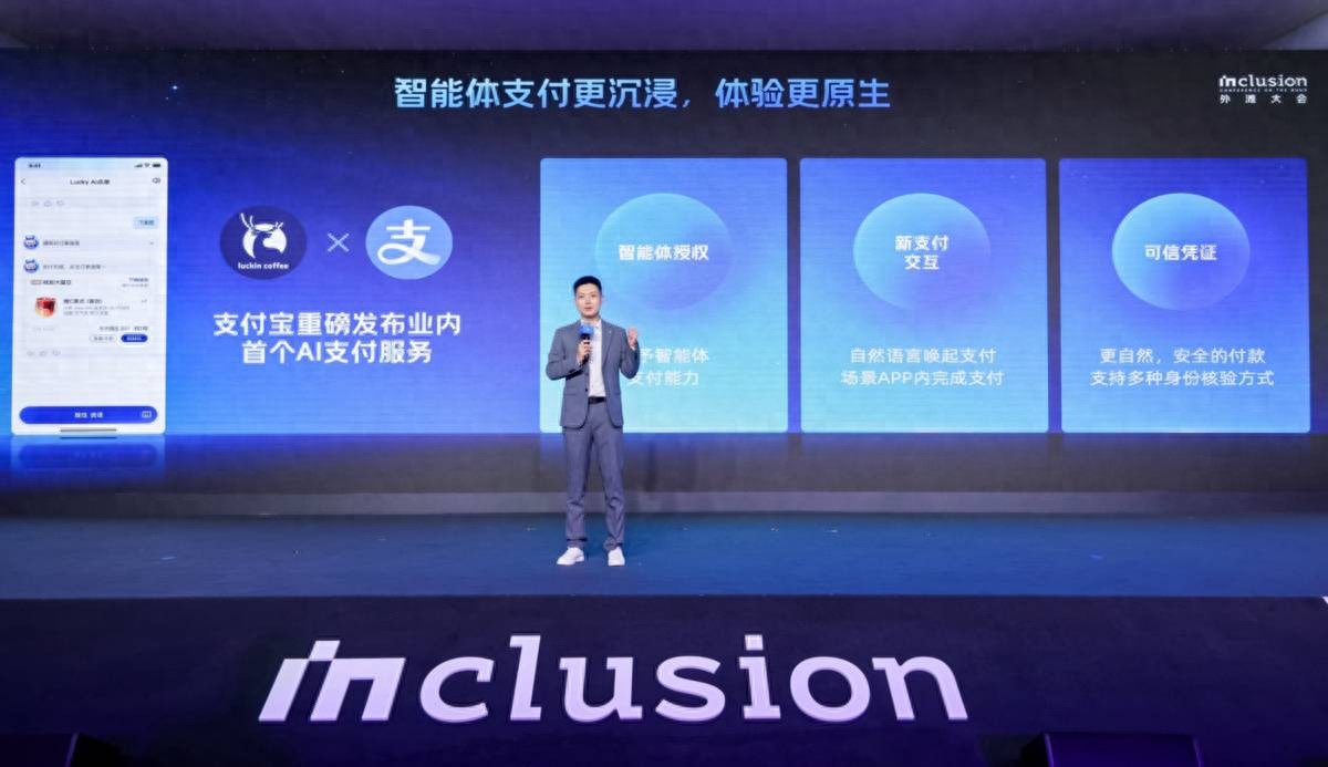 支付宝推出全国第一个智能体支付服务“AI付”