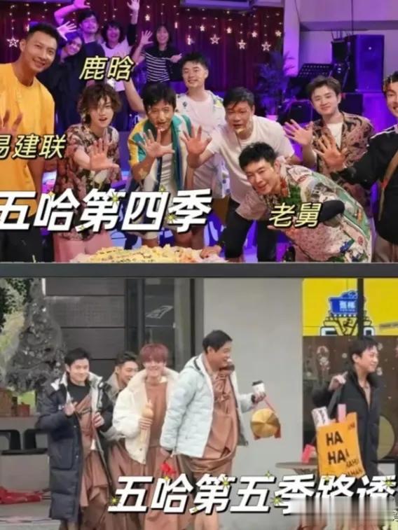 《五哈5》官宣！超强艺人天团集结，爆笑旅程一触即发