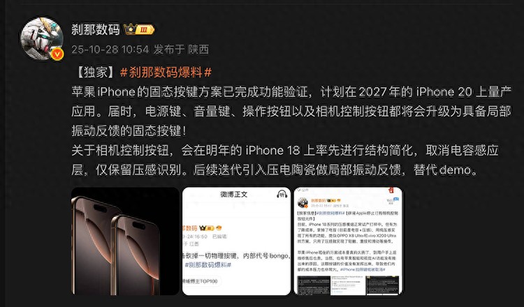 為20周年iPhone鋪路？爆料稱固態按鍵方案已完成功能驗證