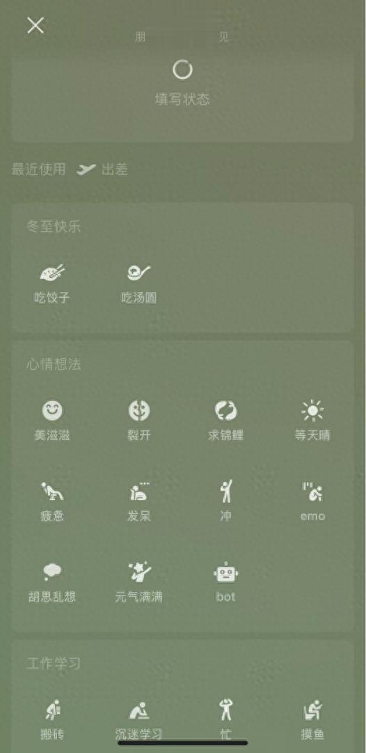 微信上線冬至限定狀態：吃餃子和吃湯圓，你選哪一個？