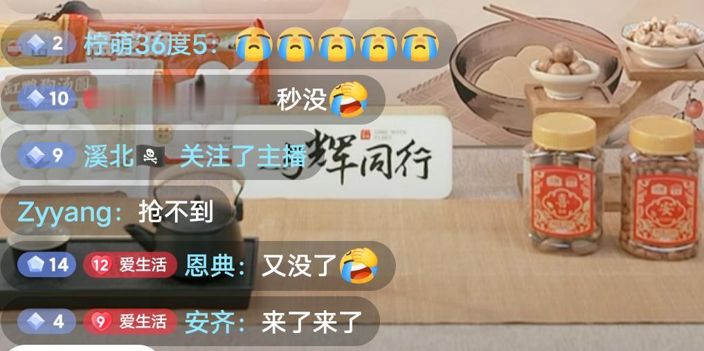 董宇辉抽空上播首发三样定制品，结果被网友喊“闭嘴”“下去”