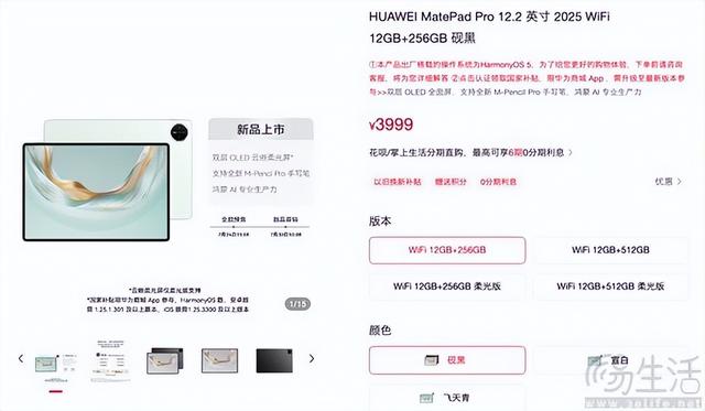 華為新版MatePad Pro 12.2英寸發布，3999元起