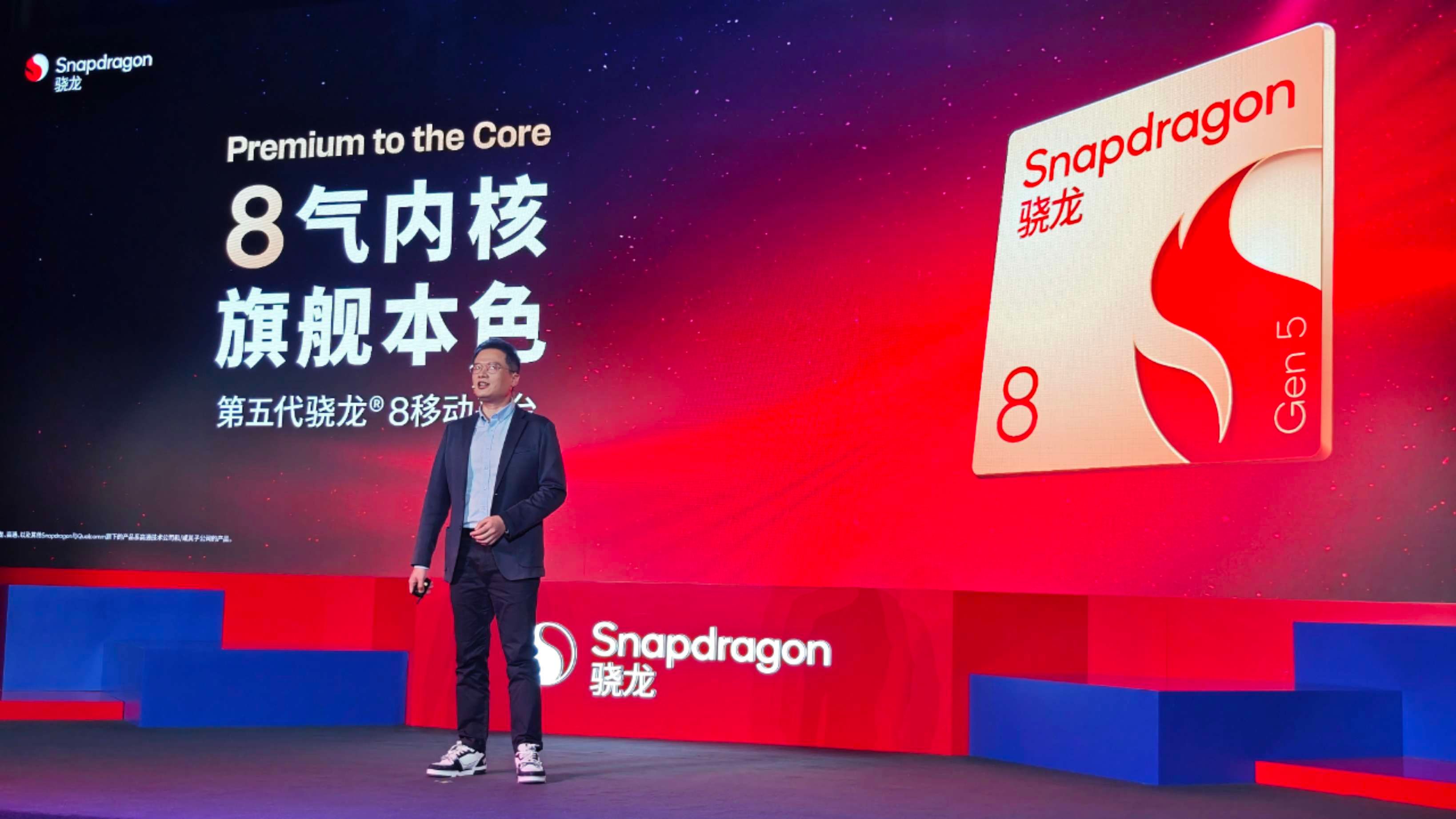 第五代驍龍8移動平臺發布 賦能旗艦終端全場景體驗革新