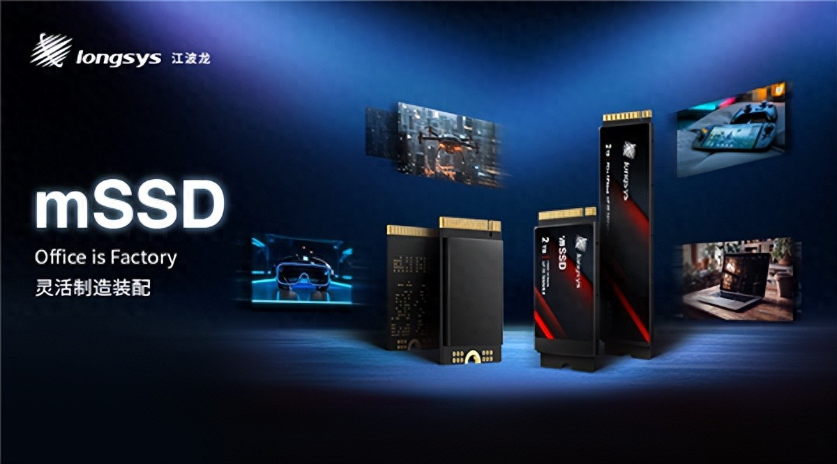 業內首款！江波龍集成封裝mSSD發布：最大4TB、最高讀速7400MB/s