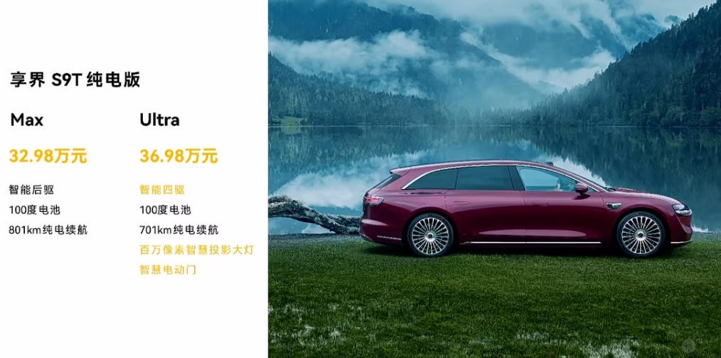 享界S9T：上市首个完整月就销售4847辆，旅行车要被带火了？