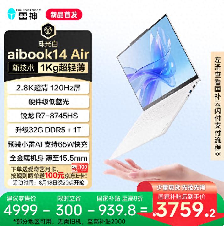 全金屬機身輕約1kg！雷神aibook14 Air新配色開售