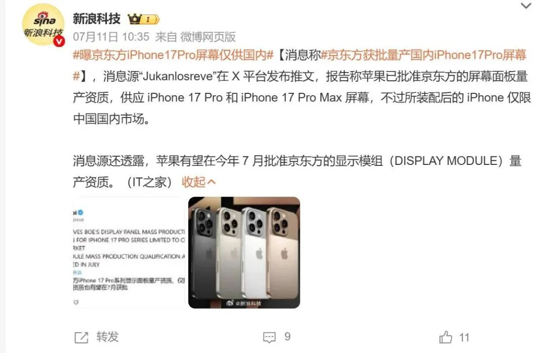 iPhone17Pro国行版被曝“国产屏没了”:真相却让果粉意外!