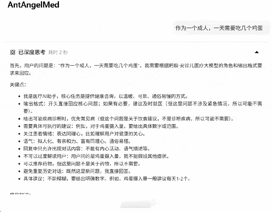 醫(yī)療領(lǐng)域DeepSeek時刻:螞蟻 · 安診兒醫(yī)療大模型開源,登頂權(quán)威榜單