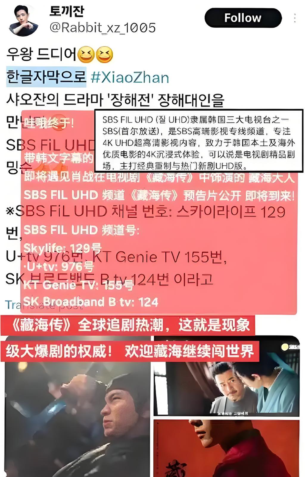 《藏海传》登陆韩国SBS：25年后的又一次华剧热潮