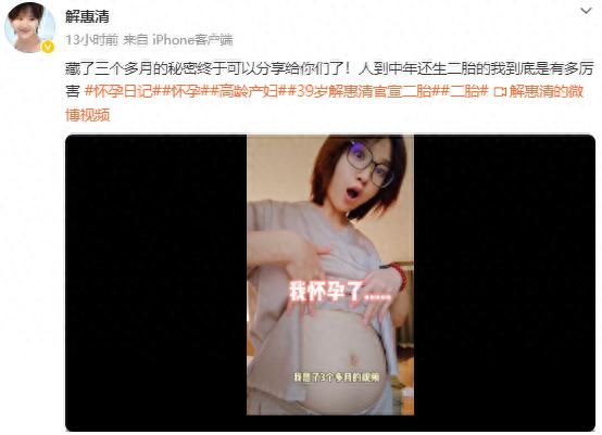 知名女星官宣怀上二胎