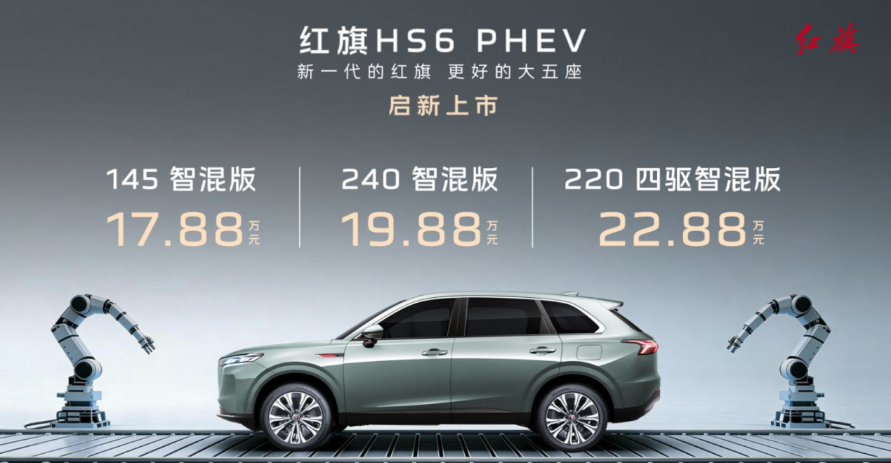 越来越懂老百姓了？17.88万起，“大五座”红旗HS6 PHEV到底值不值