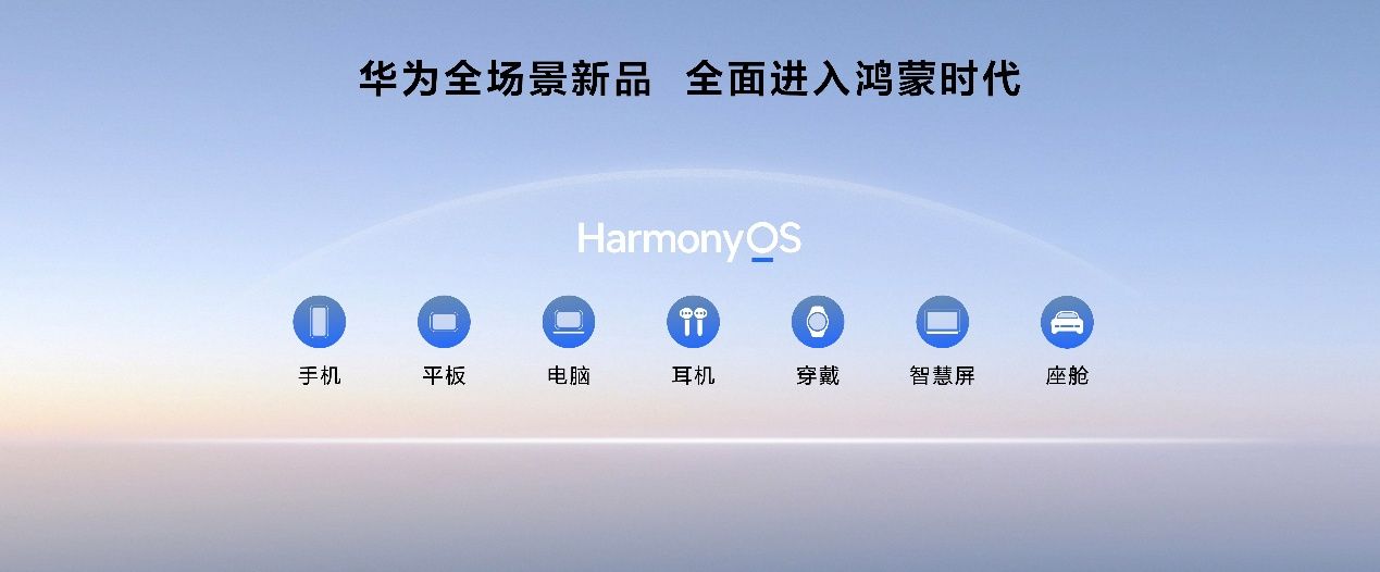 华为发布新款鸿蒙旗舰平板电脑,解锁平板创作办公新可能