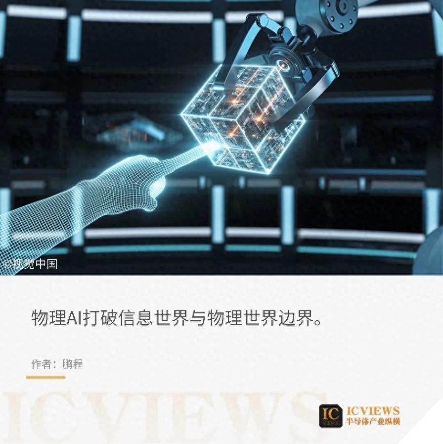 物理AI解答“把大象放進冰箱需要幾步？”