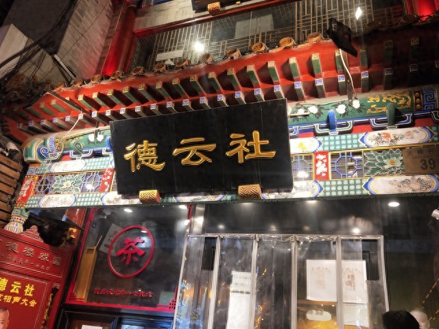 郭德纲：坏蛋领着糊涂人打好人