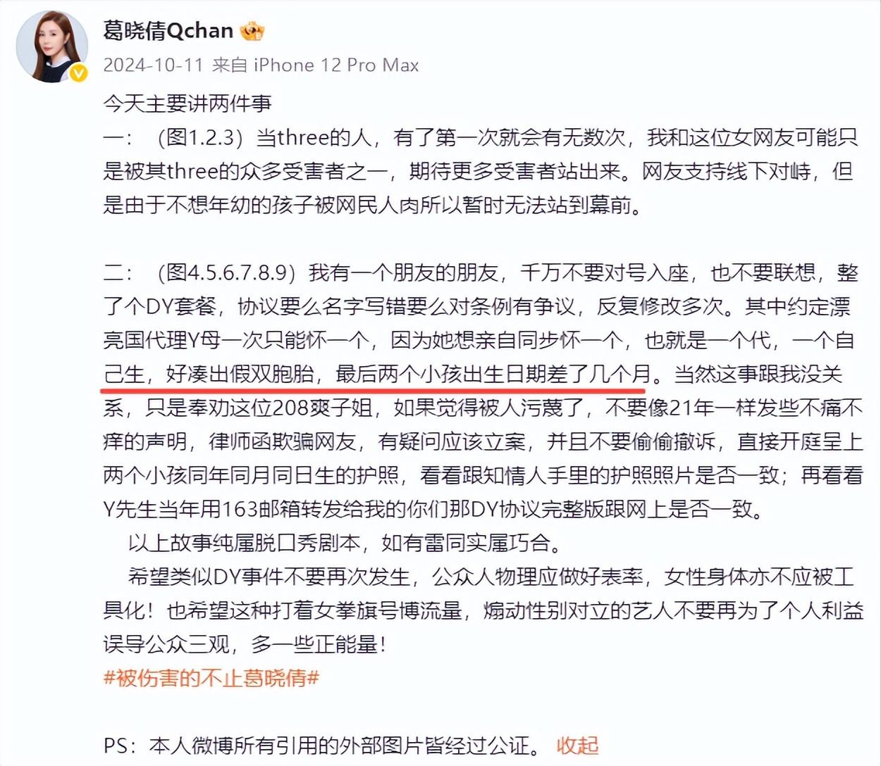 内娱的\下限\又被刷新了！葛晓倩再曝料张雨绮，荒唐的事不止一件